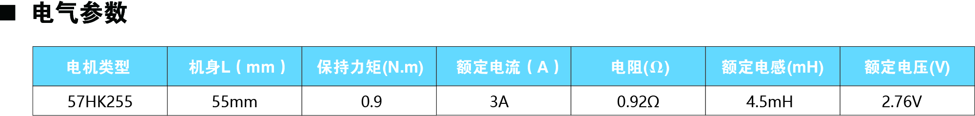 57HK255參數(shù).jpg